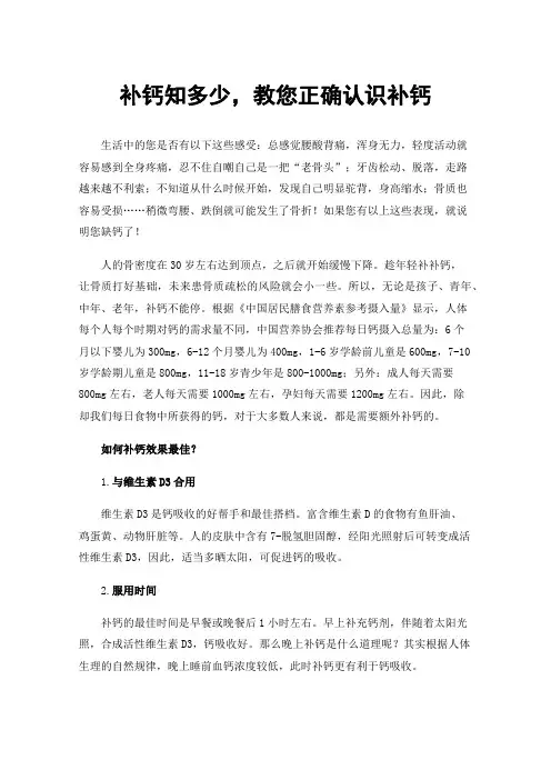 补钙知多少，教您正确认识补钙