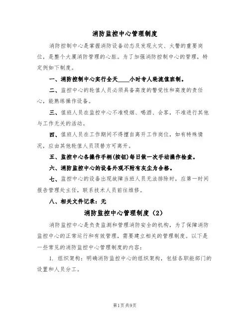 消防监控中心管理制度（5篇）