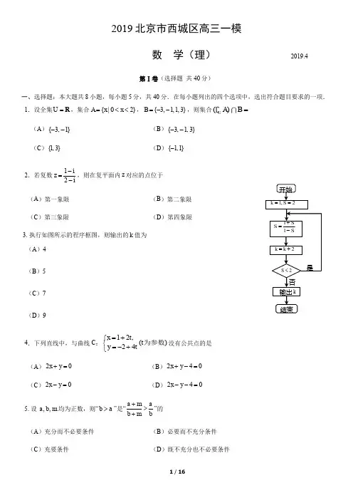 2019西城区理科一模及答案