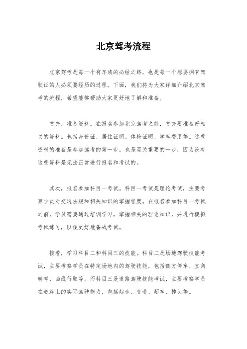 北京驾考流程