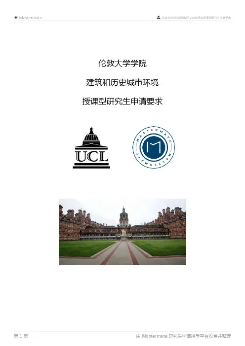 伦敦大学学院建筑和历史城市环境授课型研究生申请要求