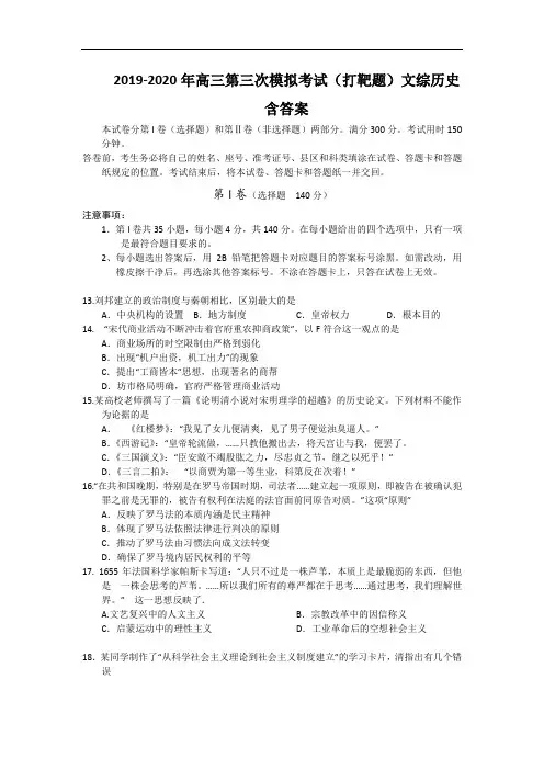 2019-2020年高三第三次模拟考试(打靶题)文综历史含答案