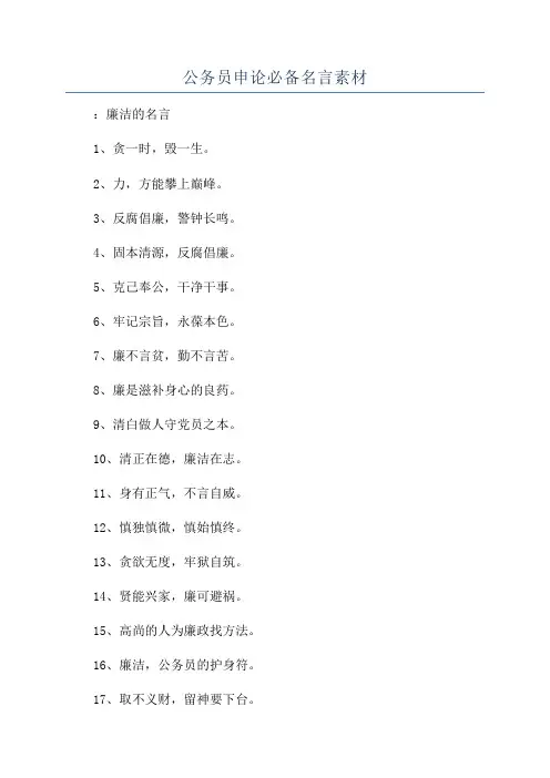 公务员申论必备名言素材