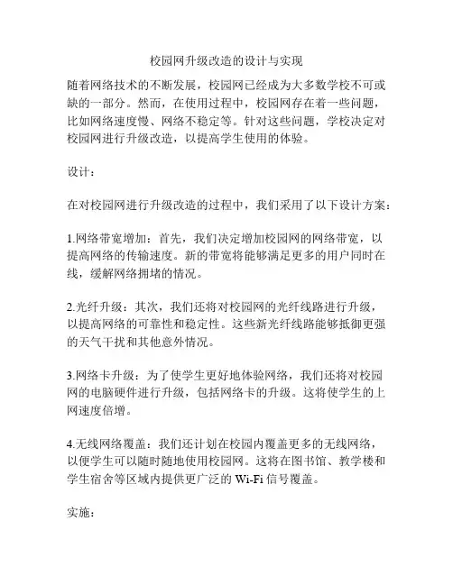 校园网升级改造的设计与实现