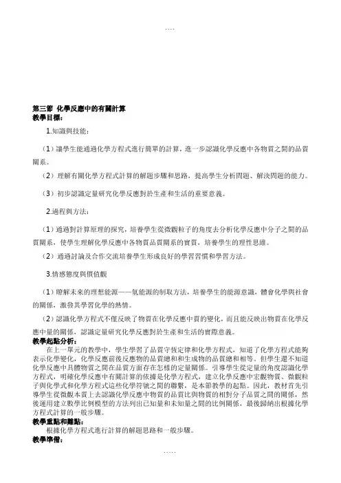 鲁教版九年级化学教案-化学反应中的有关计算