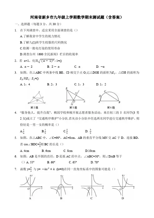 河南省新乡市九年级上学期数学期末测试题(含答案)