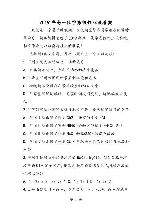 高一化学寒假作业及答案-教育文档