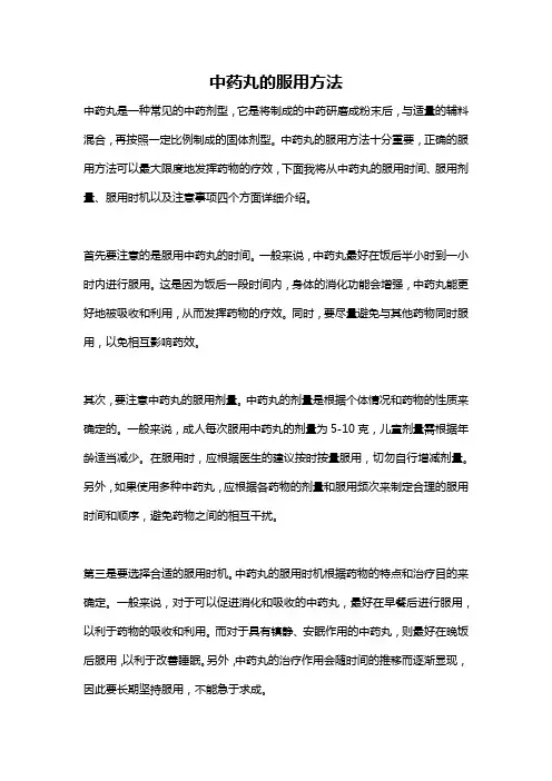 中药丸的服用方法