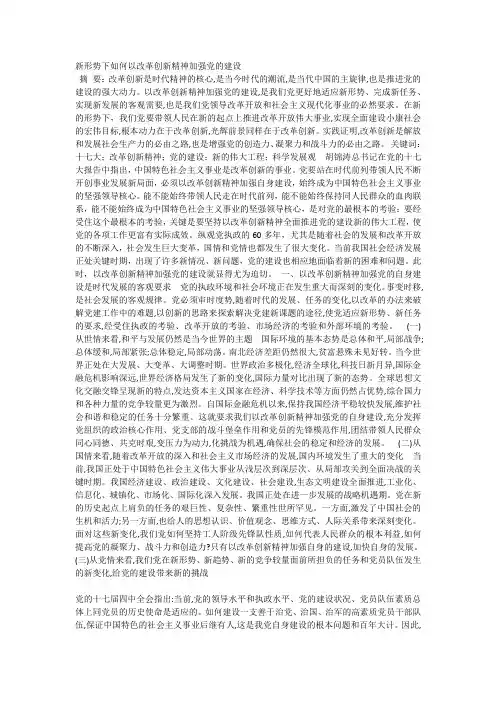 新形势下如何以改革创新精神加强党的建设
