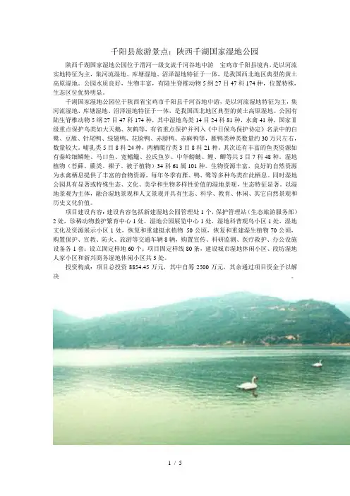 千阳县旅游景点