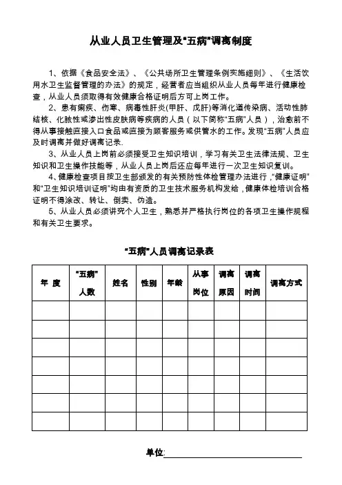 五病调离及制度