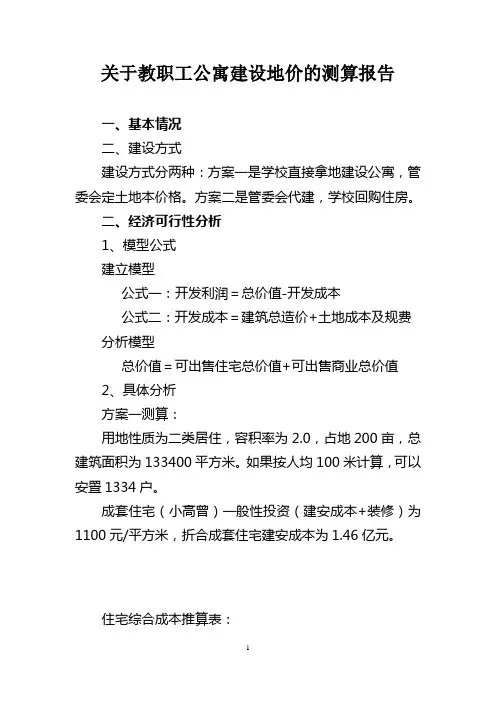 酒店的规划设计与成本测算,地价评估