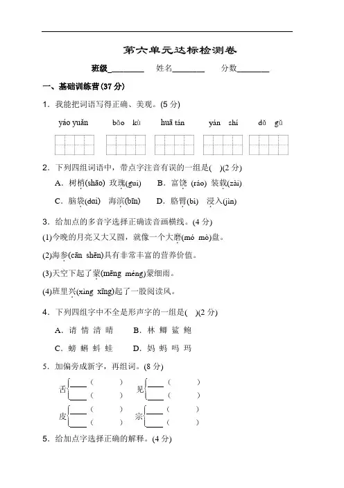 部编版三年级语文上册第六单元测试卷(含答案)