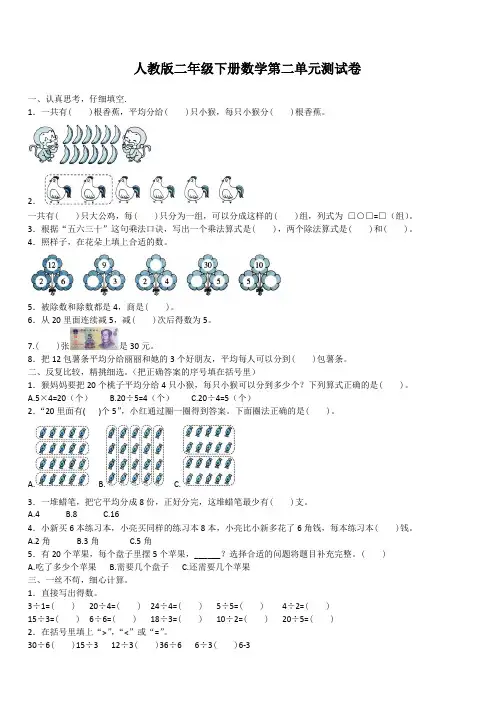 人教版二年级下册数学第二单元测试卷8(附答案)