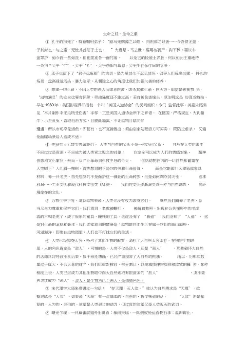 议论文阅读练习《生命之轻,生命之重》