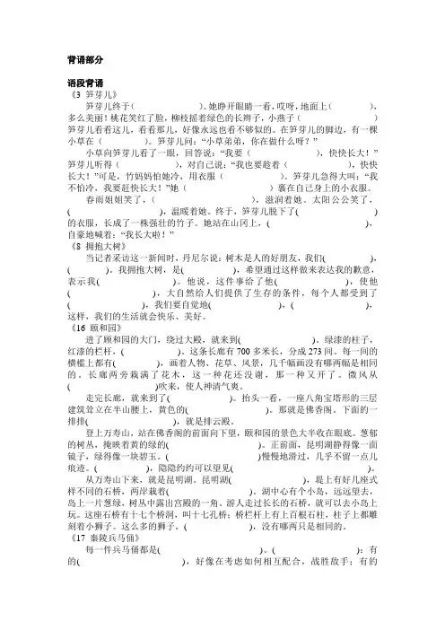 沪教版 四年级语文下 背诵