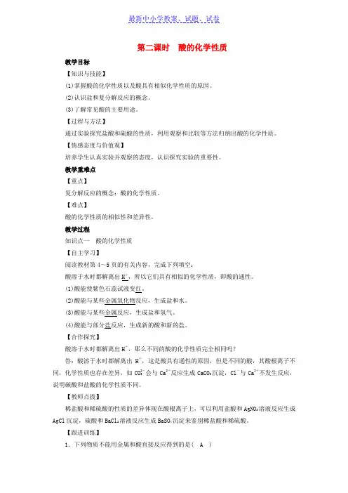 九年级化学下册第7单元常见的酸和碱第1节酸及其性质第2课时酸的化学性质教案新版鲁教版