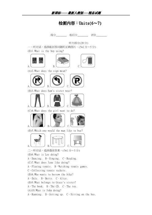最新人教版2018-2019学年英语九年级全册Unit6-7月月清检测题及答案-精编试题