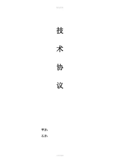 电磁铁技术协议