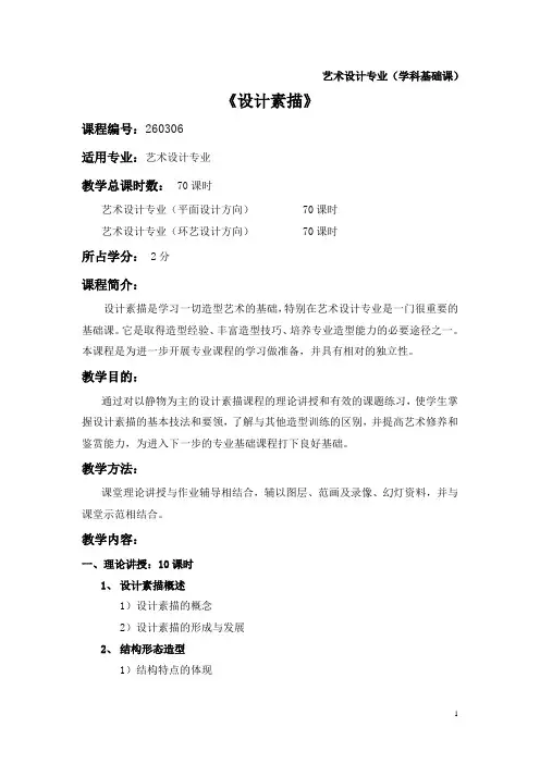 艺术设计专业教学大纲