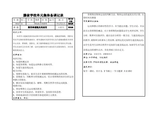 初三物理第四章集体备课