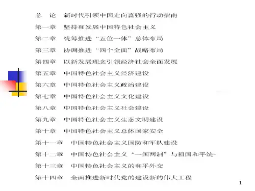 第三专题：统筹推进“五位一体”总体布局ppt课件