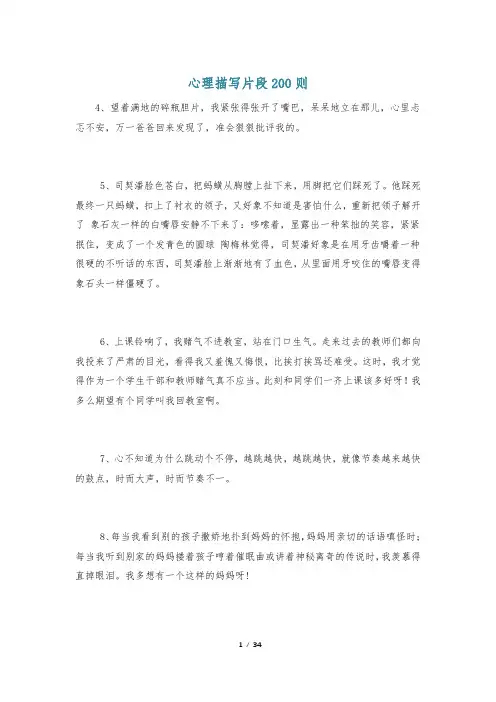 心理描写片段200则