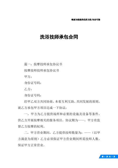 洗浴技师承包合同