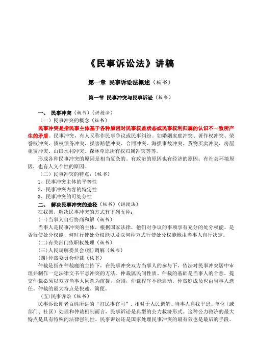 民诉讲义 江伟第一章