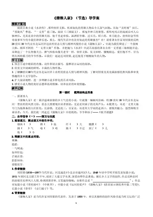 【部编人教版】2019年春语文九年级下册导学案  8《蒲柳人家》(节选)学生版