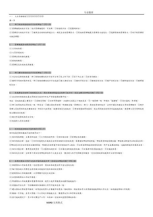 人力资源二级考试实操资料