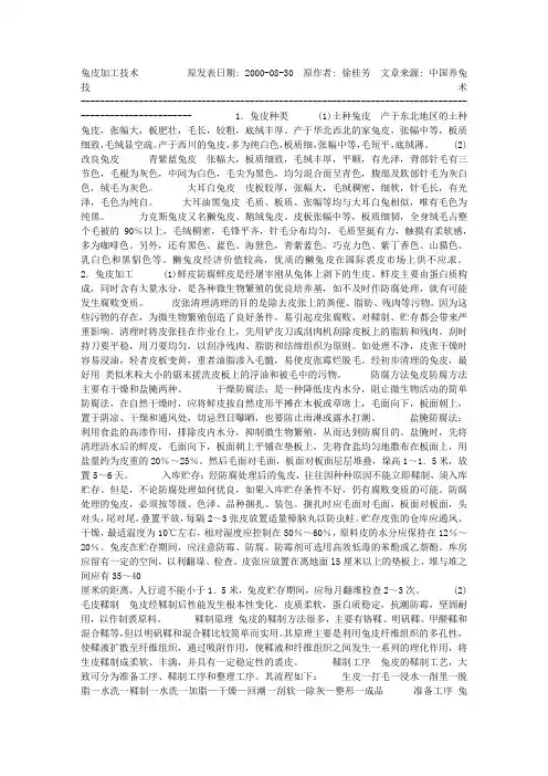 兔皮加工技术