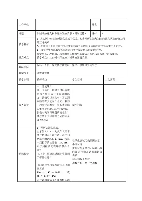 四年级数学下册1、2、3单元