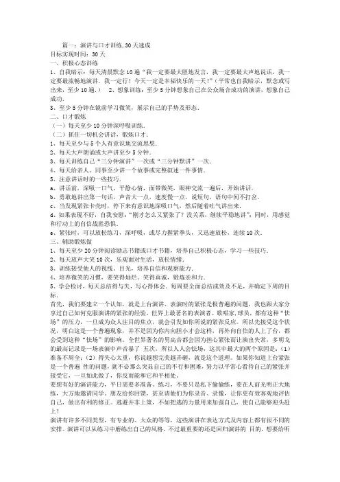 演讲与口才训练30天速成