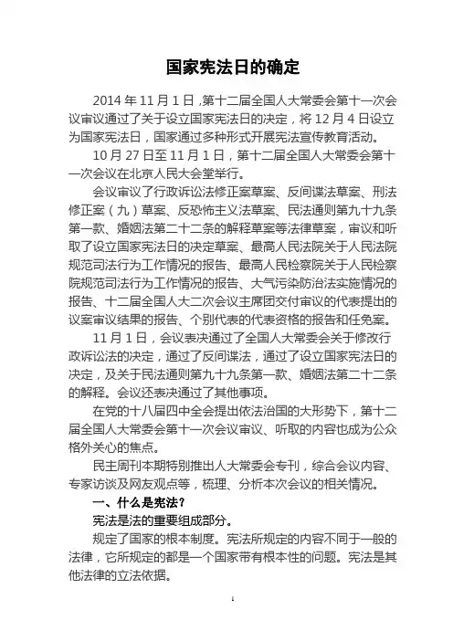 国家宪法日