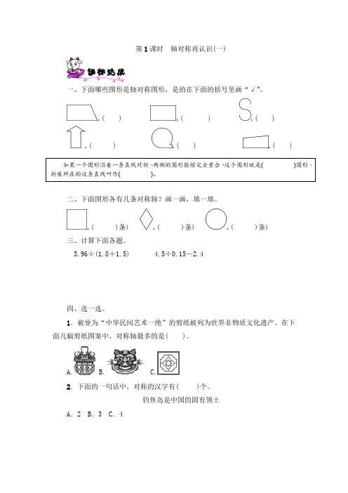 五年级上册数学一课一练第2单元第1课时轴对称再认识一北师大版含答案