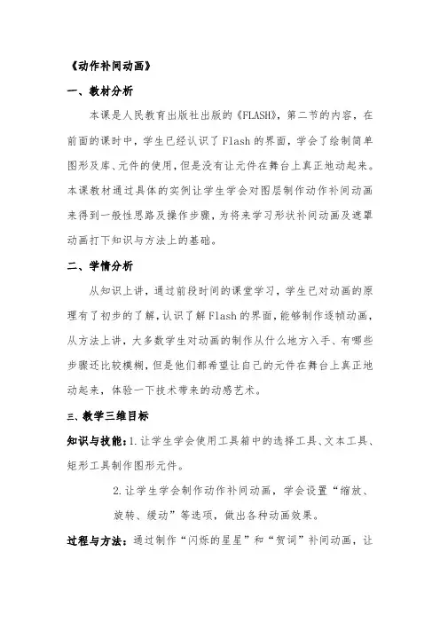 动作补间动画 教学设计