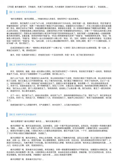 找春天作文五年级500字【六篇】
