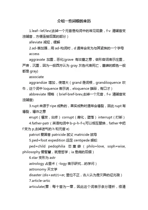 介绍一些词根的来历