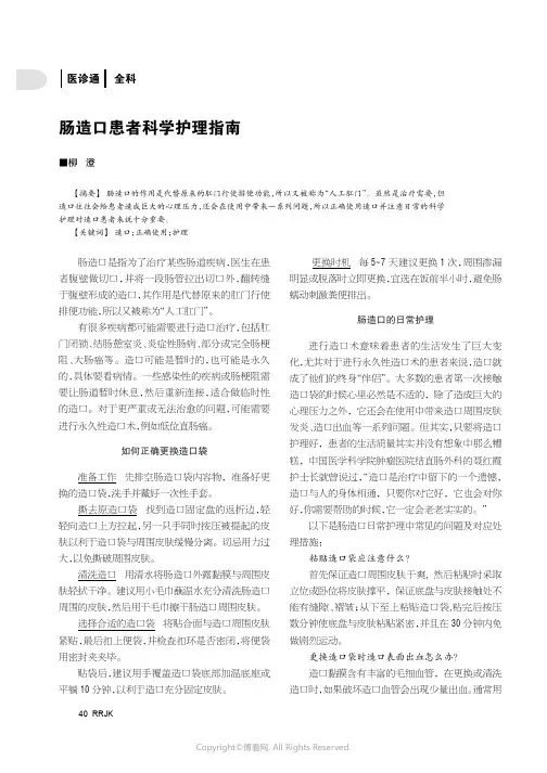 肠造口患者科学护理指南