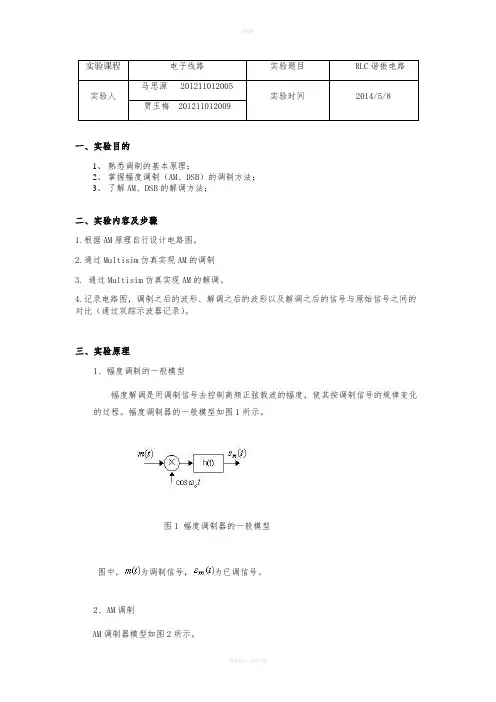 实验三幅度调制仿真实验