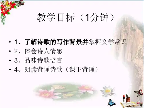 渡荆门送别PPT优秀课件