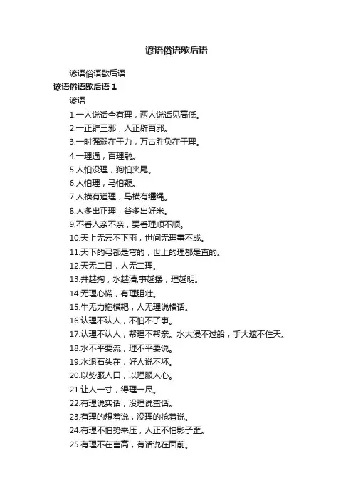 谚语俗语歇后语