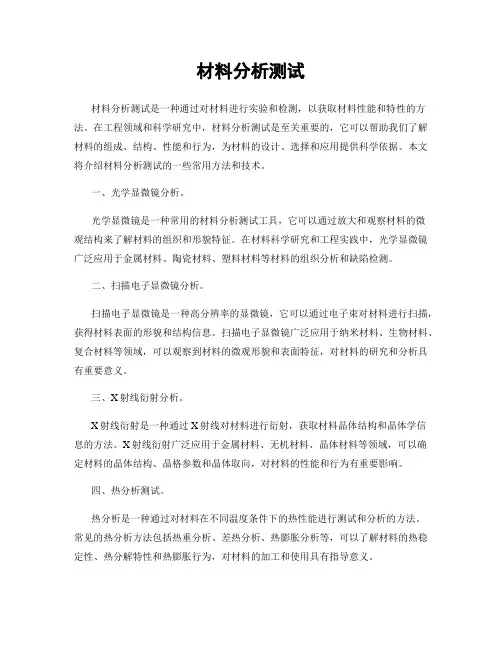 材料分析测试