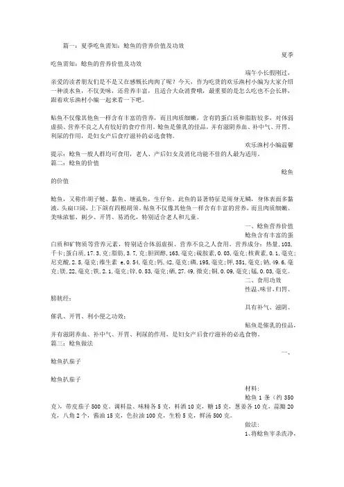 鲶鱼的营养价值_鲶鱼的做法