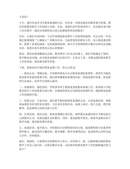 集体备课研讨会领导发言稿