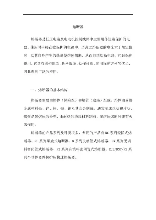 熔断器介绍