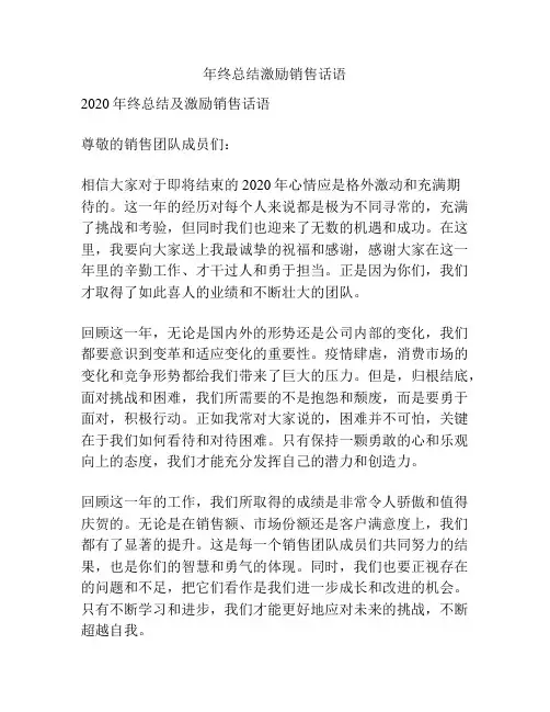 年终总结激励销售话语
