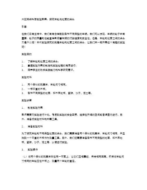 大班路线科学实验教案：探究车轮与地面的关系