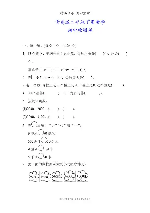 青岛版小学数学二年级下册期中测试卷(2套)